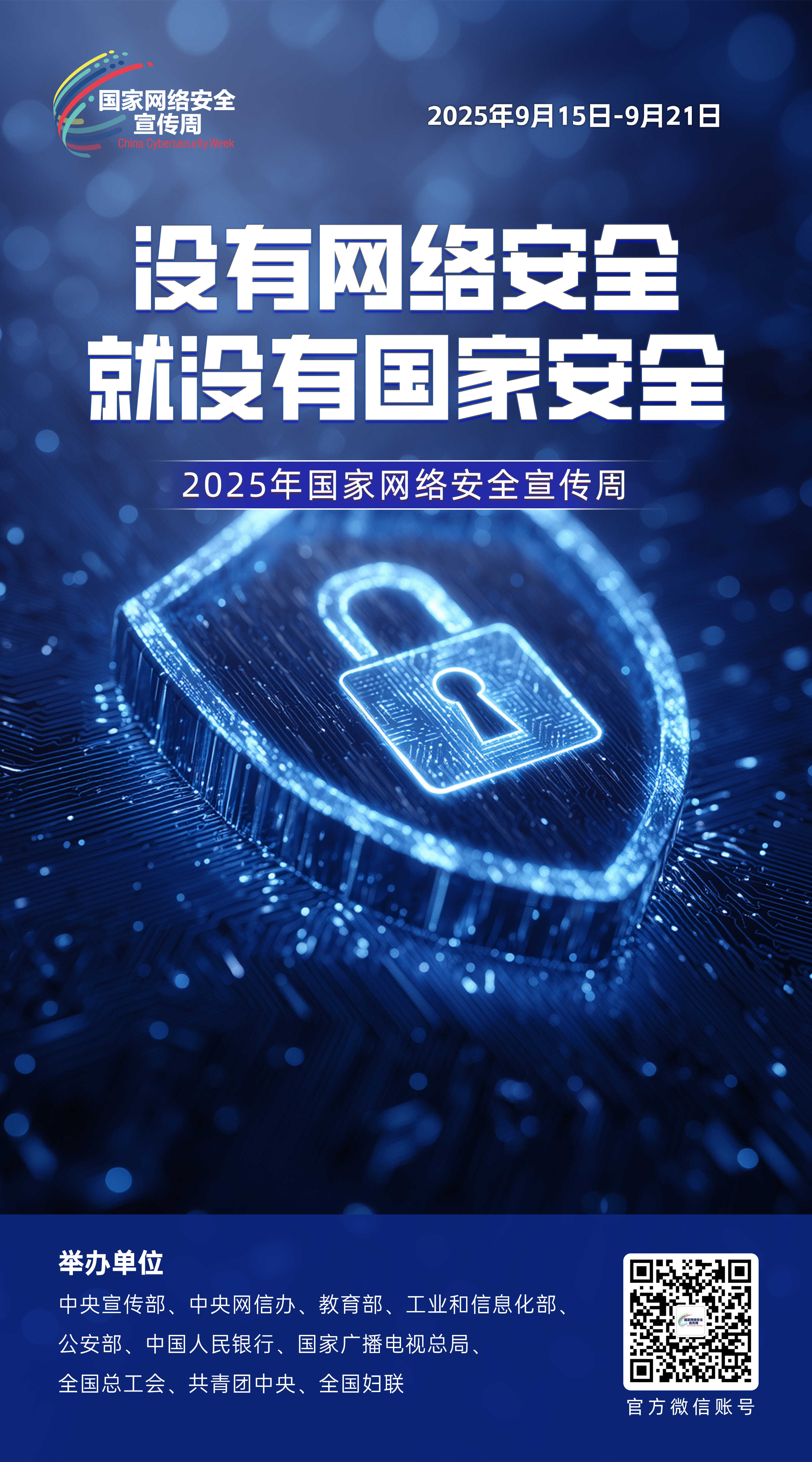 2025网络安全海报01.jpg