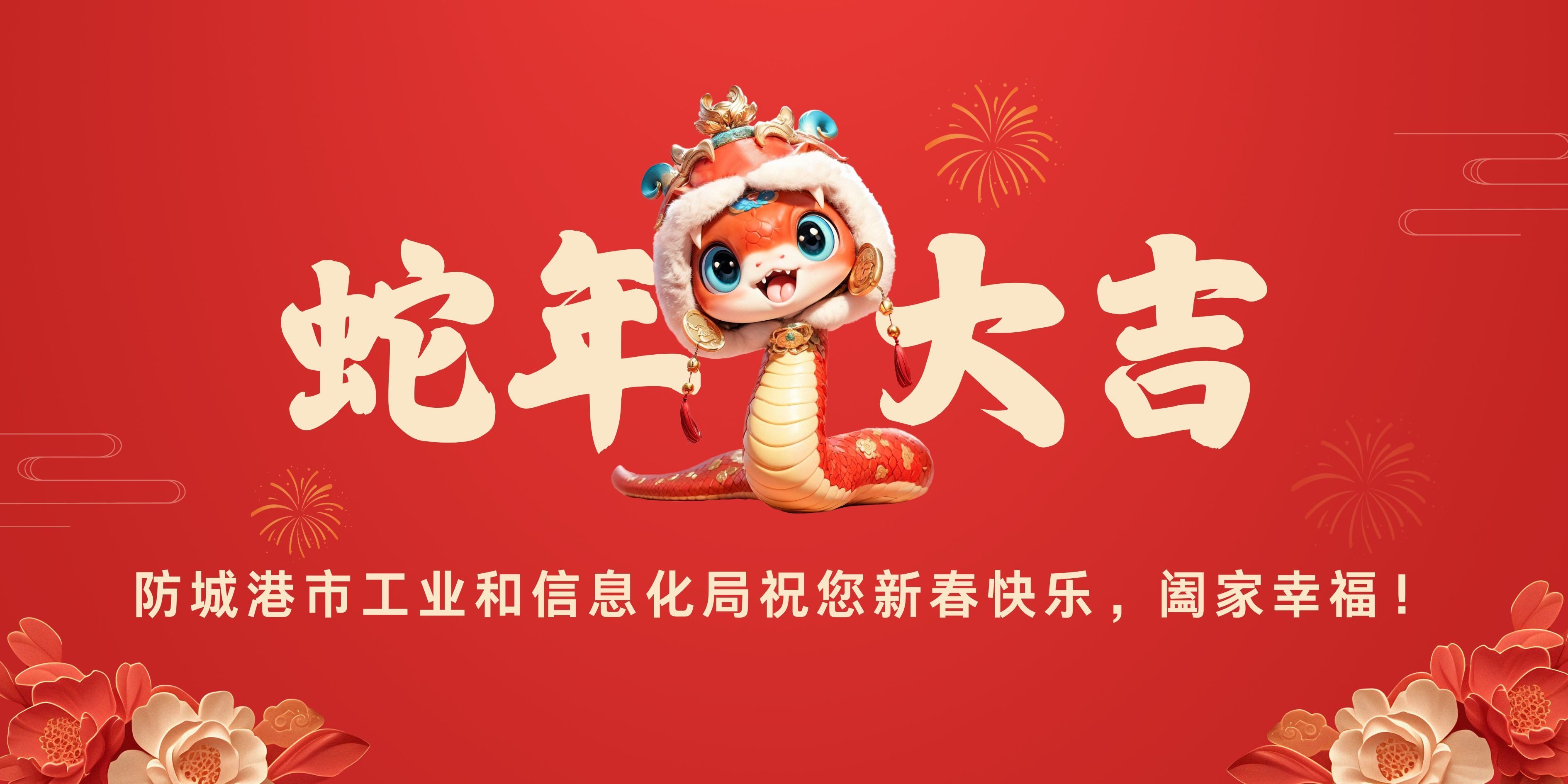 红色喜庆中国风蛇年主题年会展板(横版).jpg
