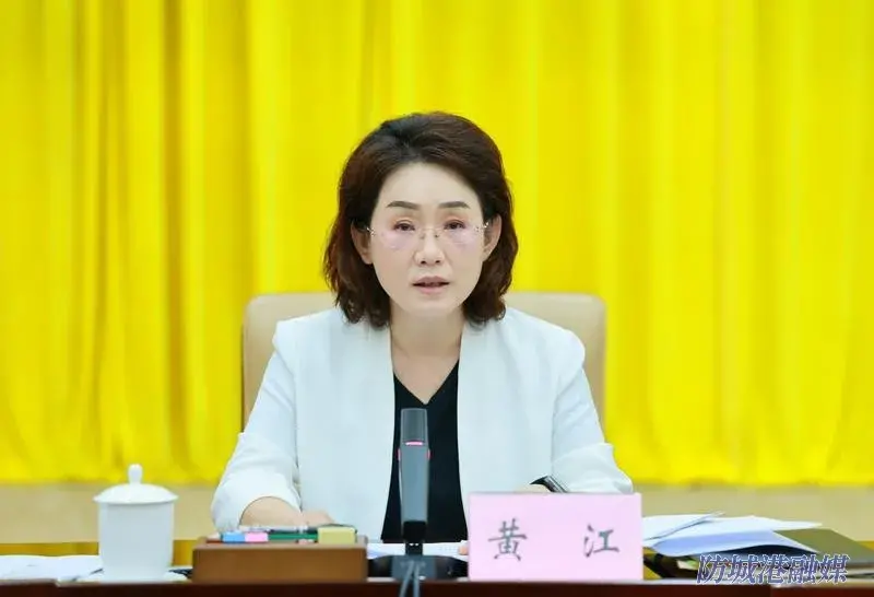 9月10日,市委常委会会议暨市委党的建设工作领导小组会议召开。市委书记、市委党的建设工作领导小组组长黄江主持会议并讲话。.webp