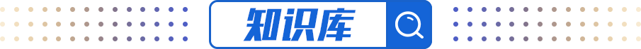 知识库