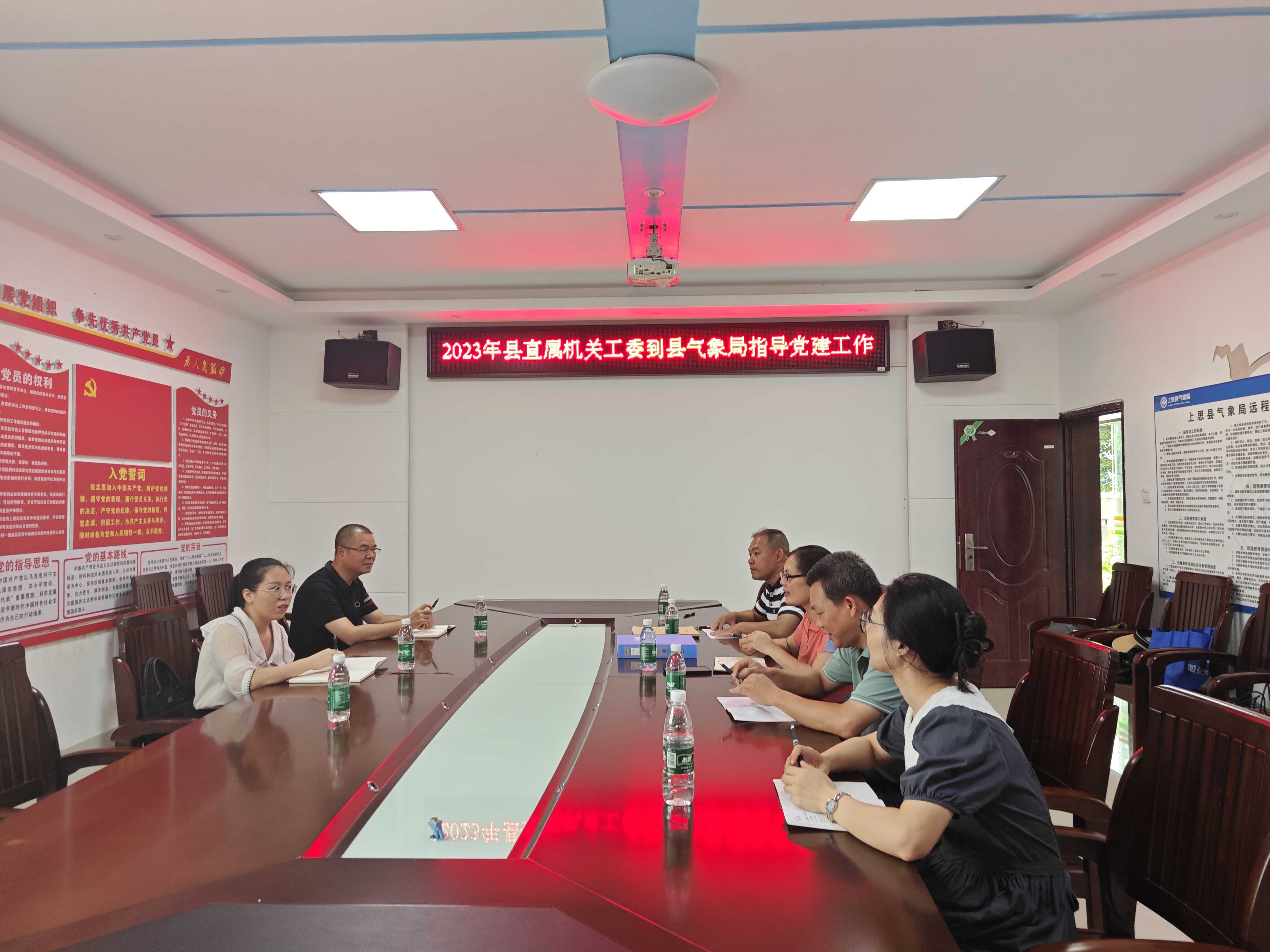 20230802上思县直属机关工委到县气象局指导党建工作.jpg