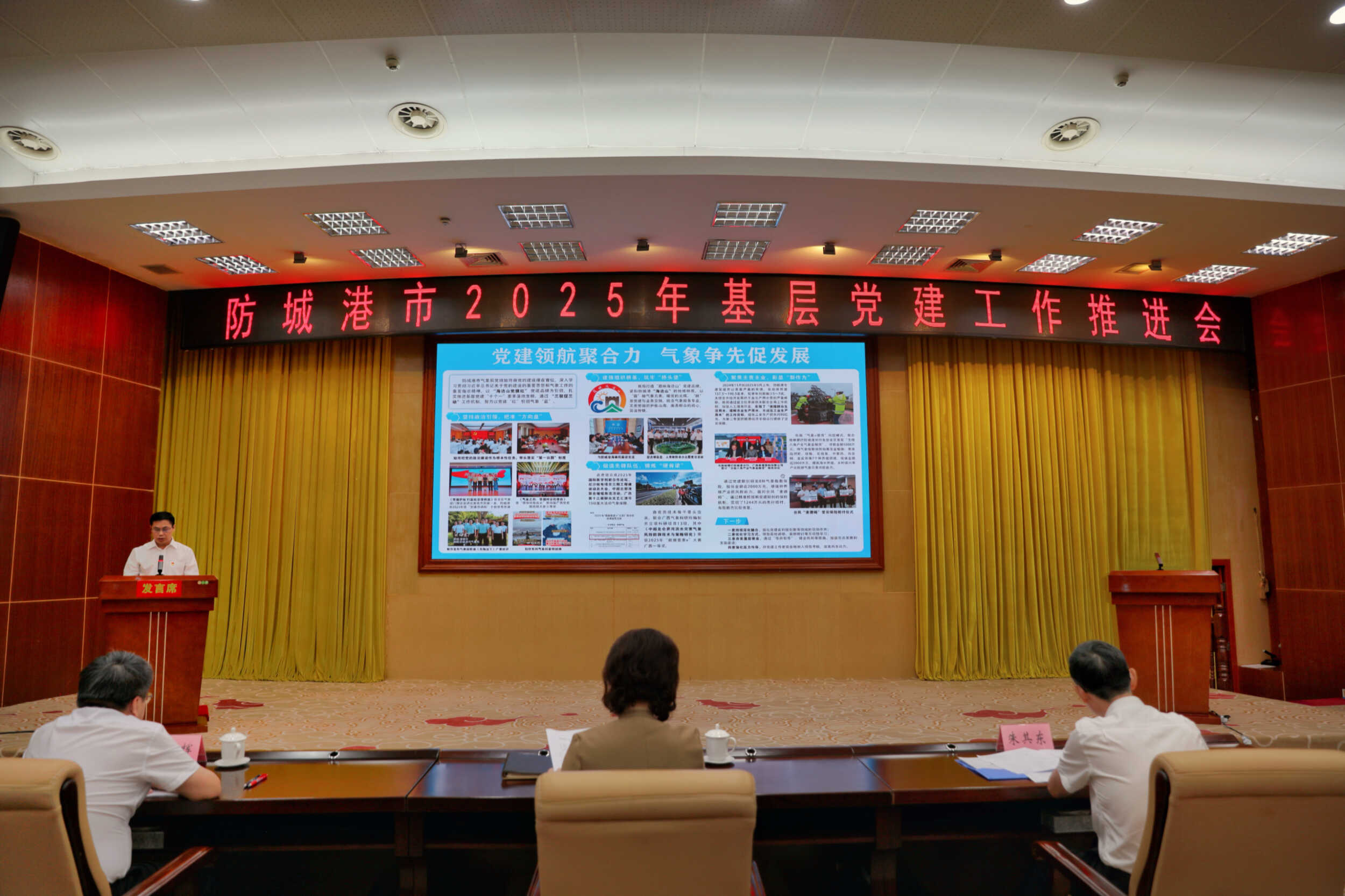 防城港:在防城港市2025年基层党建工作推进会上作交流发言.jpg