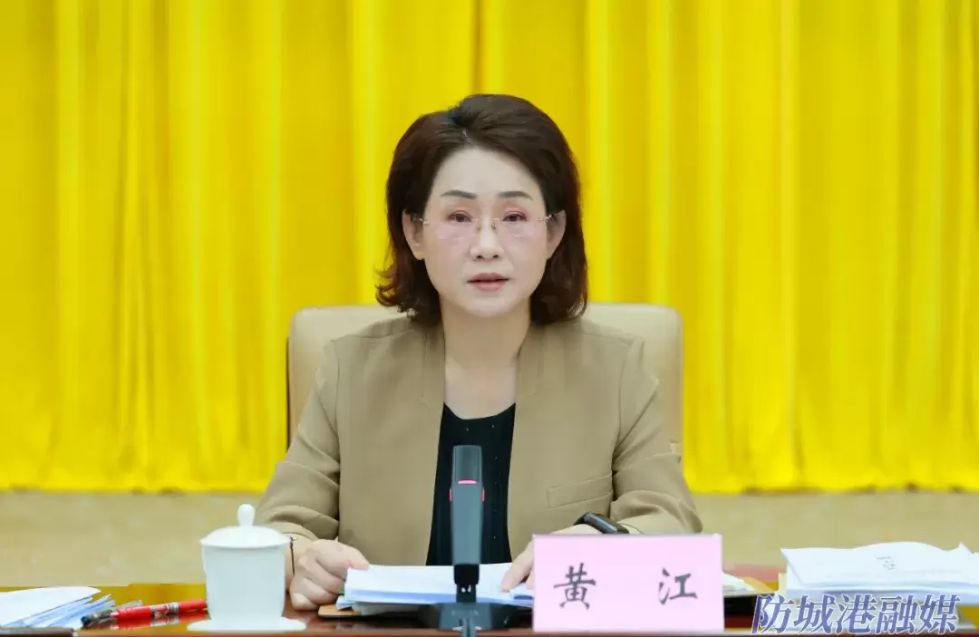 7月23日,市委书记黄江主持召开市委常委会(扩大)会议.webp