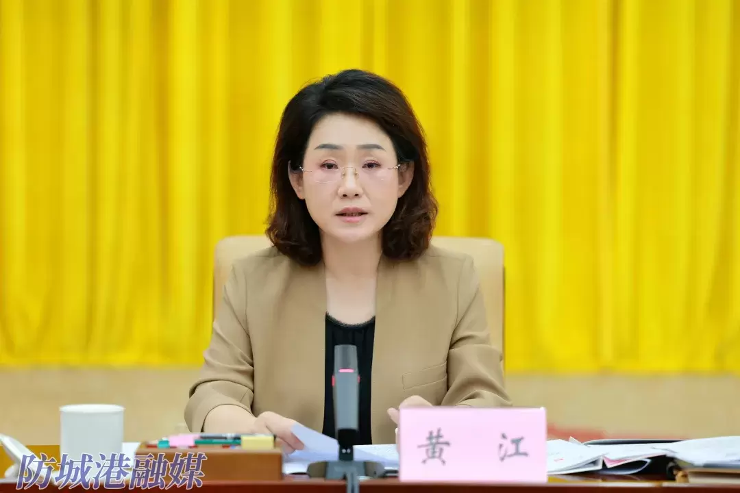 市委常委会召开会议,市委书记黄江主持会议并讲话.webp