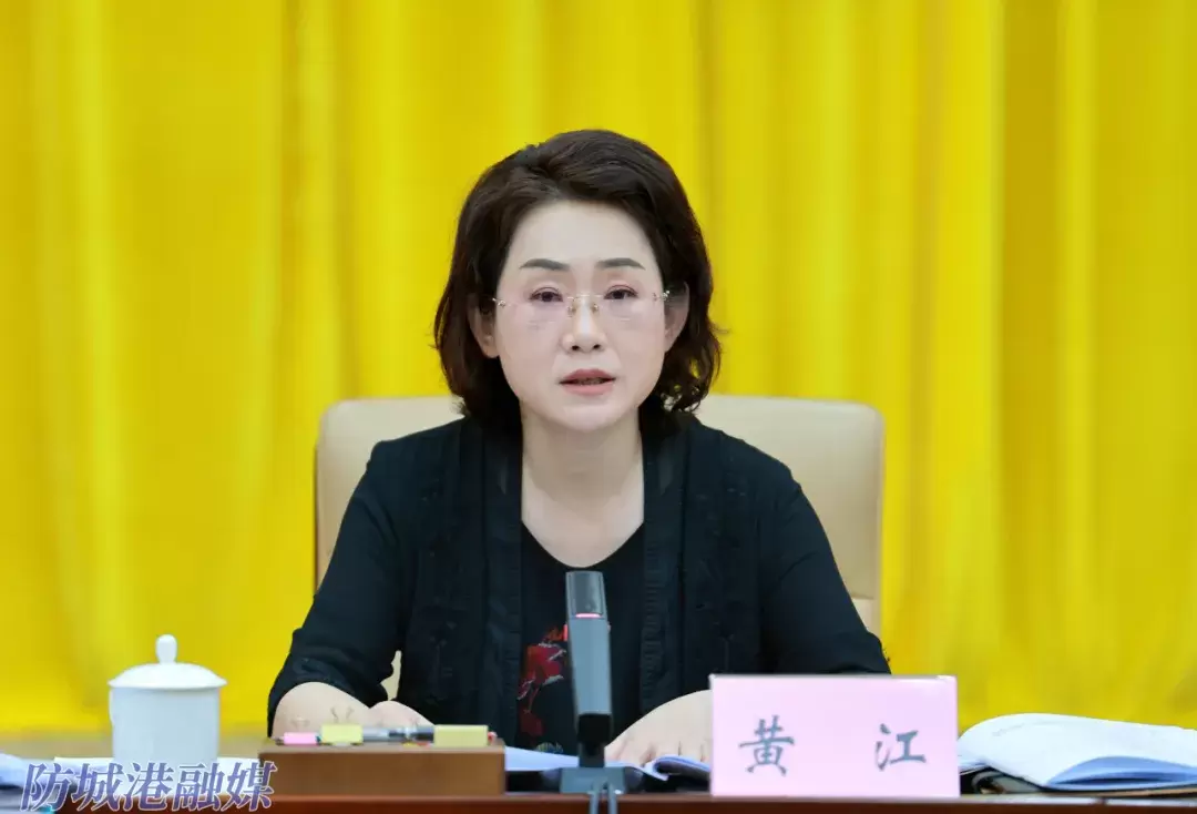 市委常委会召开会议,市委书记黄江主持会议并讲话.webp