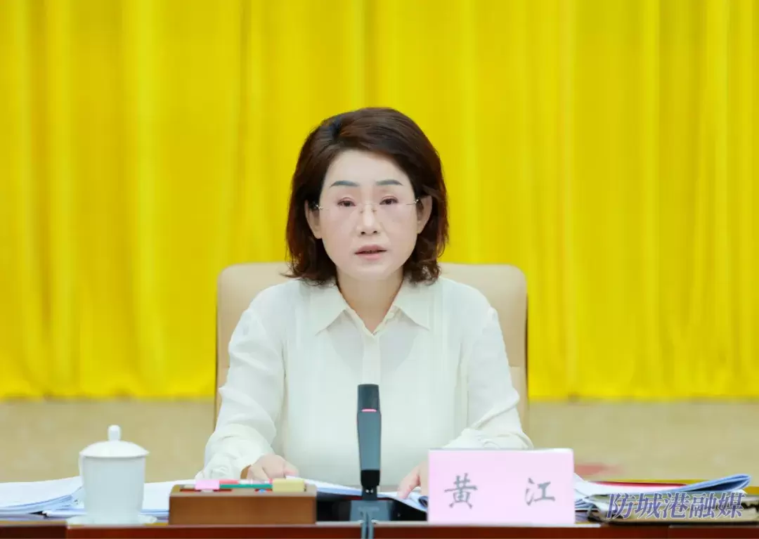 市委常委会召开会议,市委书记黄江主持会议并讲话.webp