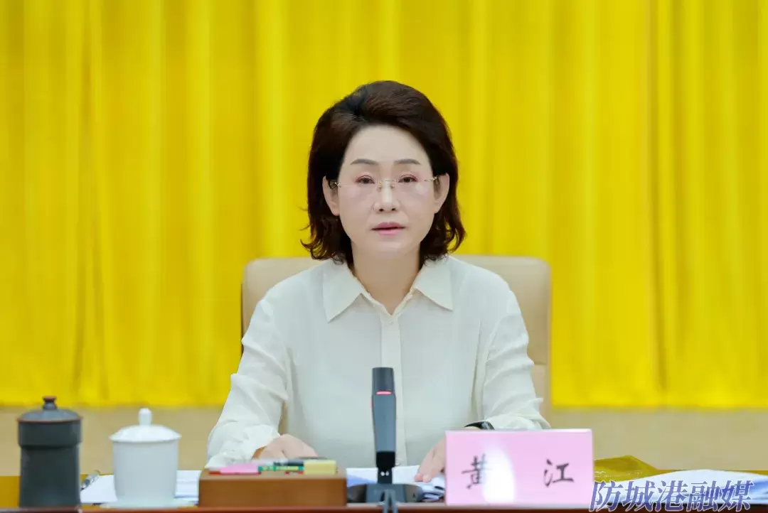 7月30日,市委书记黄江主持召开市委常委会会议.webp