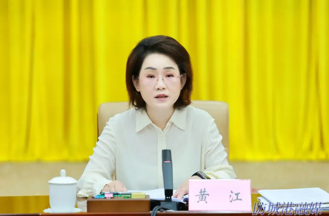 9月25日,市委书记黄江主持召开市委常委会会议。.webp