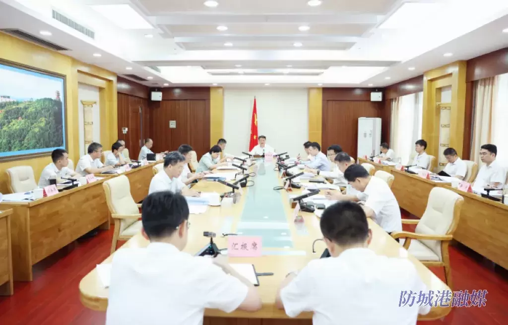市长邱明宏主持召开防城港市七届人民政府第91次常务会议.webp