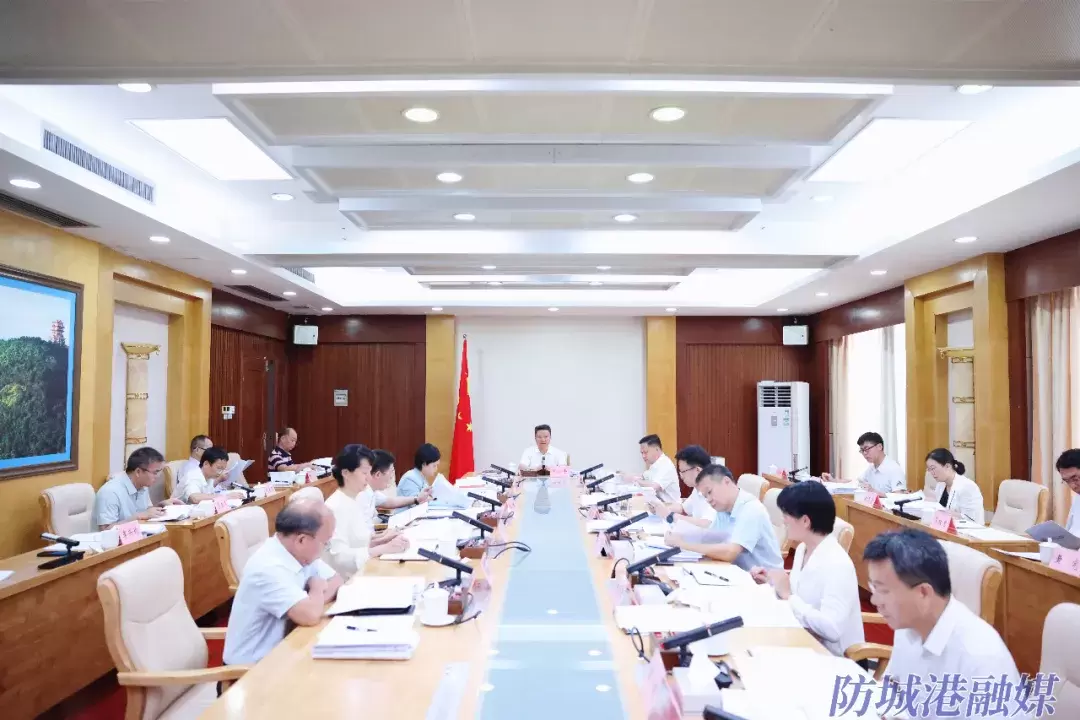 市长邱明宏主持召开防城港市七届人民政府第92次常务会议.webp