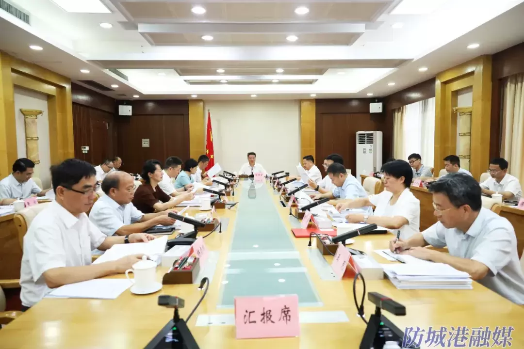 8月1日,市长邱明宏主持召开防城港市七届人民政府第94次常务会议。.webp