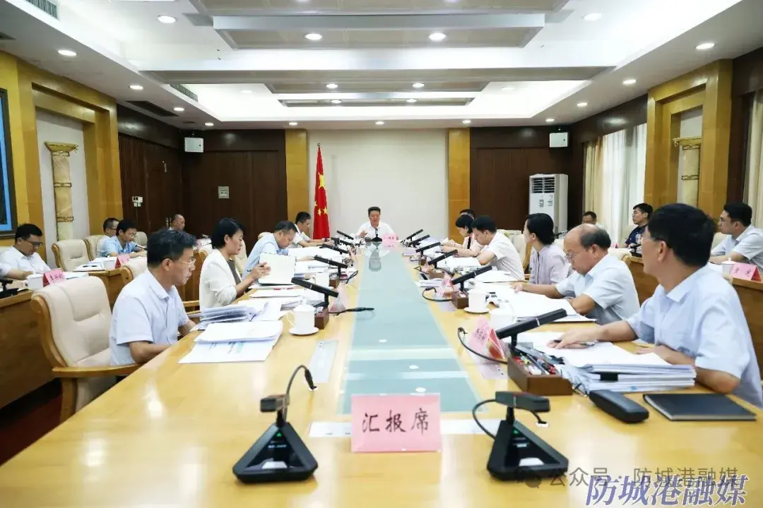 9月29日,市长邱明宏主持召开防城港市七届人民政府第98次常务会议。.webp