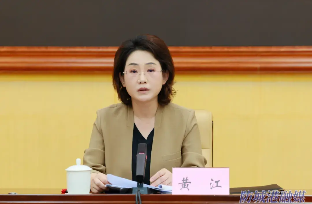 10月16日,防城港市2025年基层党建工作推进会召开。市委书记、市委党的建设工作领导小组组长黄江出席会议并讲话。.webp