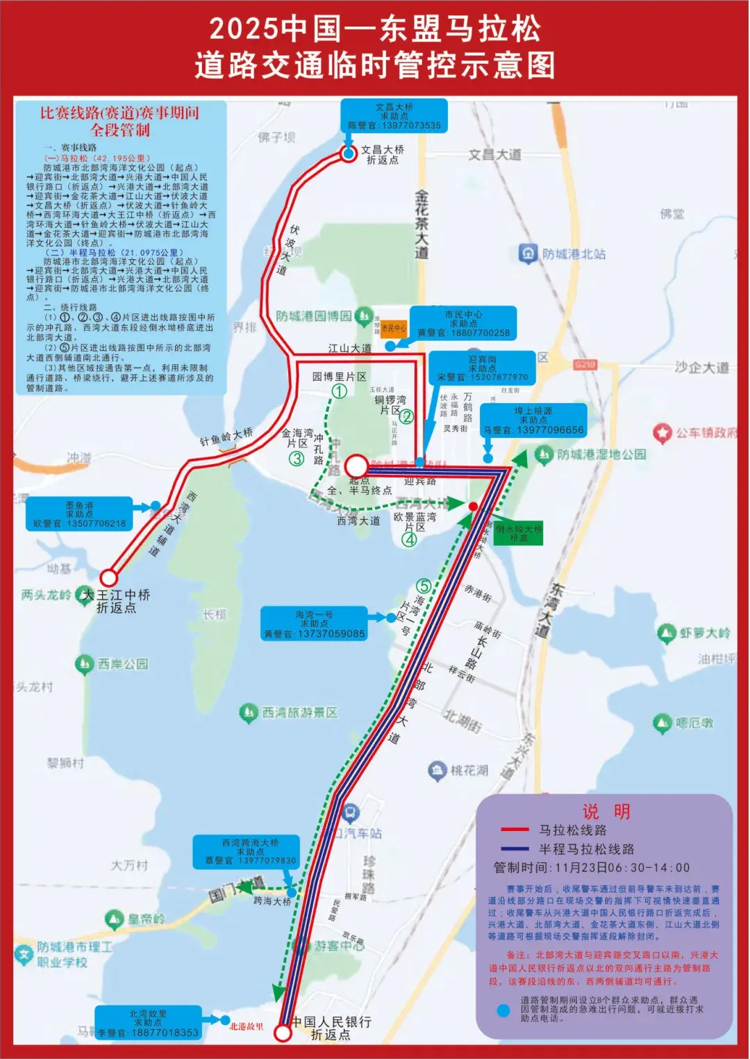 附件:2025中国-东盟马拉松道路交通临时管控示意图。.webp