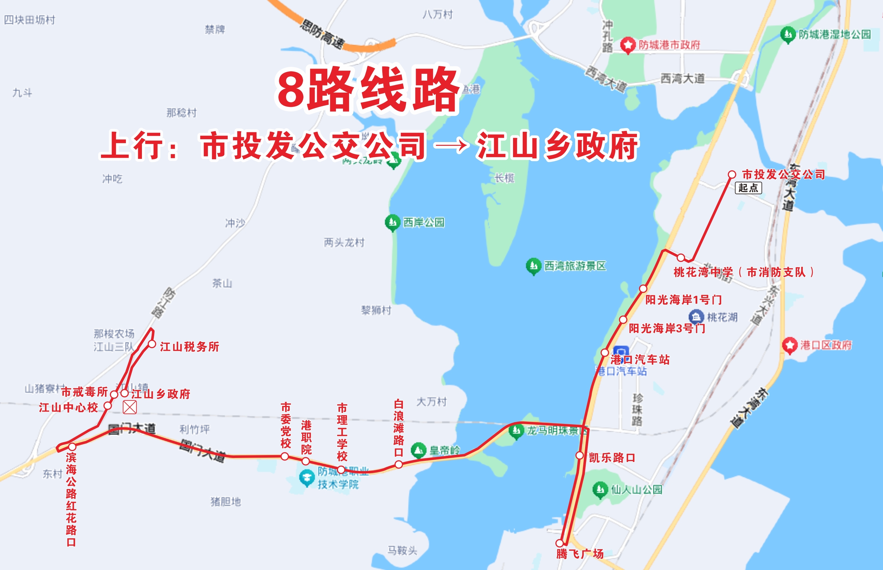 8路线路图上行.jpg