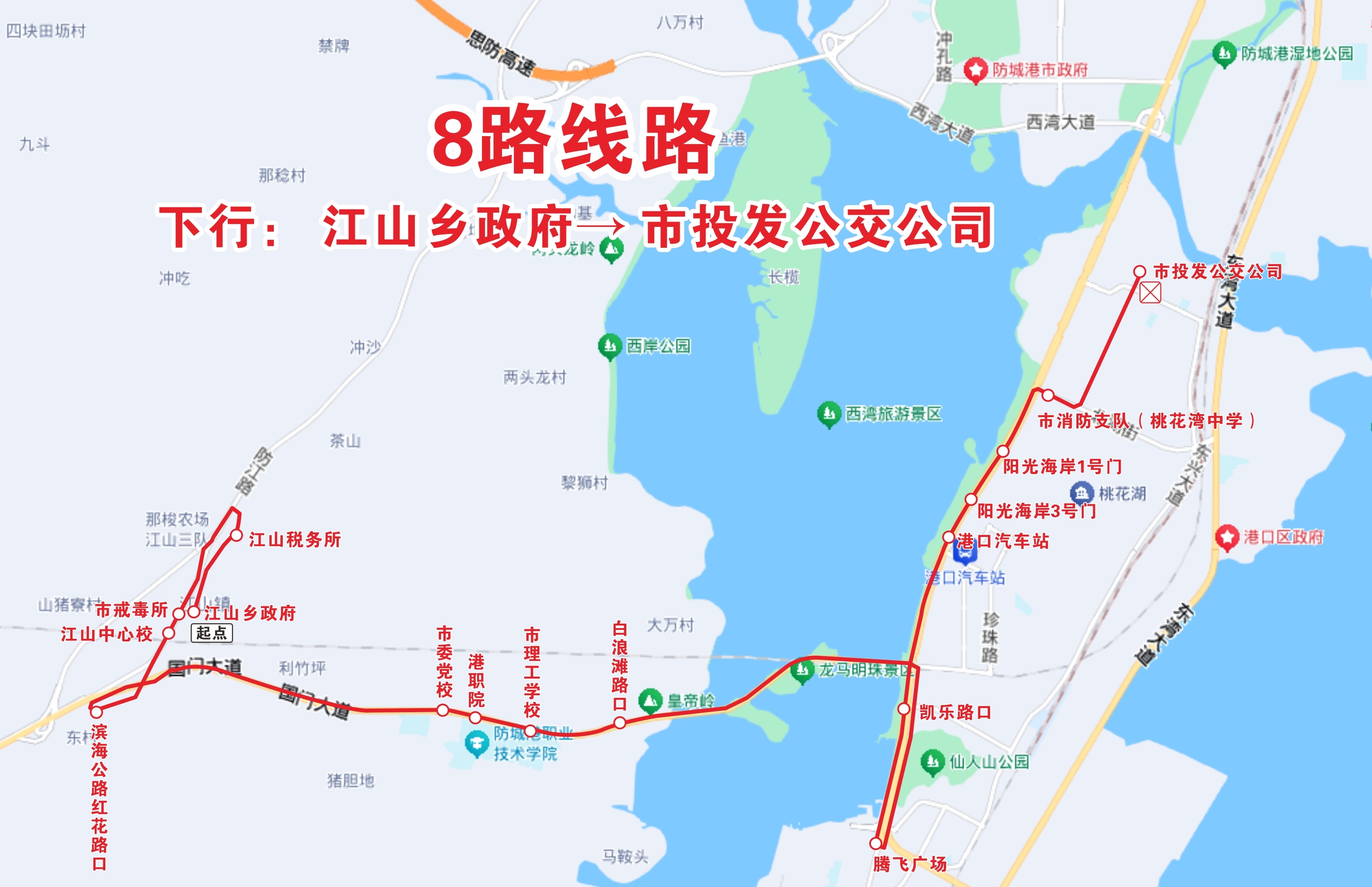 8路线路图下行.jpg