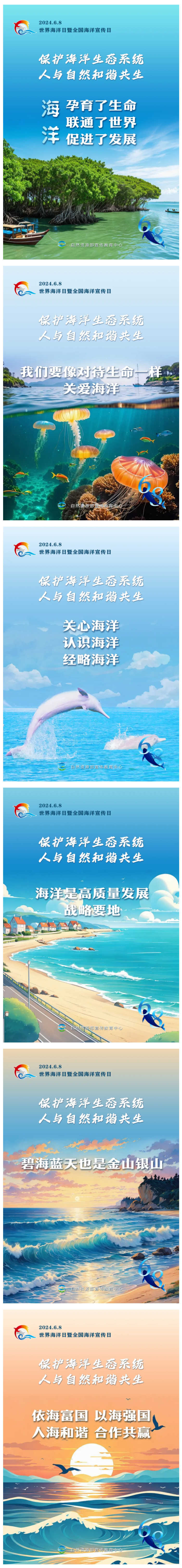 海洋日主题海报来了!