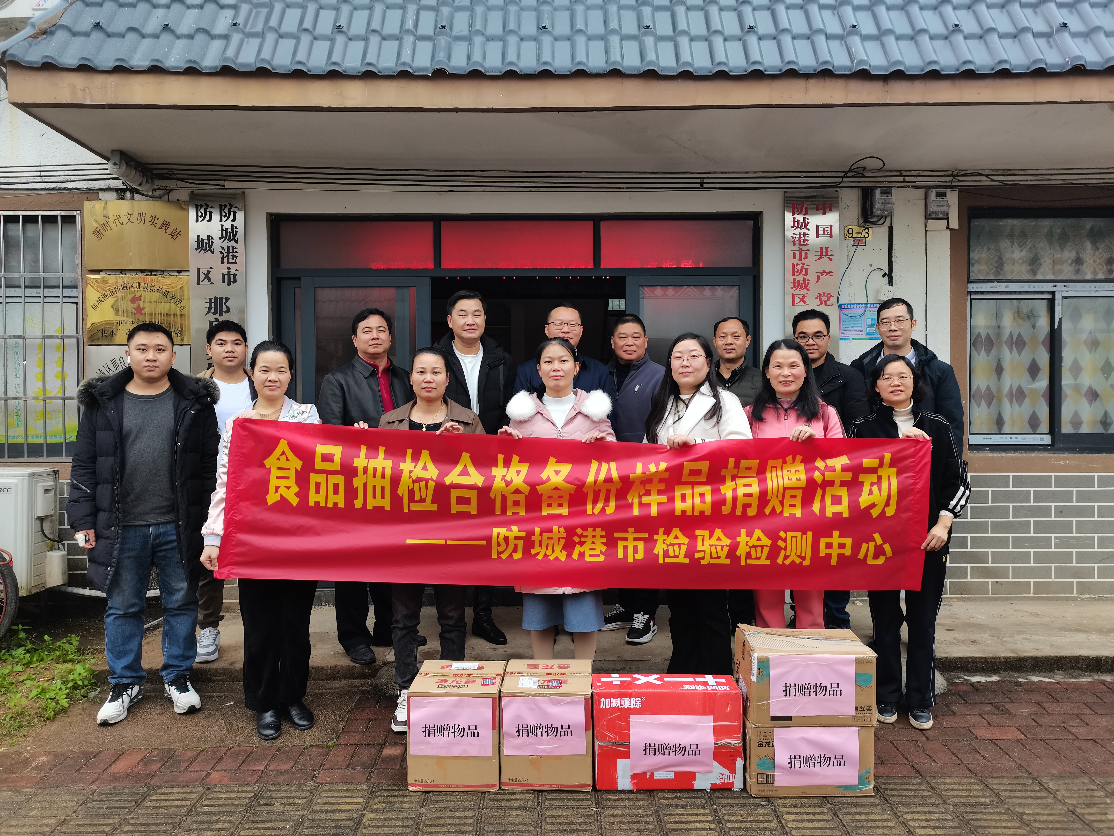 中心开展2024年春节走访慰问送温暖暨食品抽检合格备份样品捐赠活动