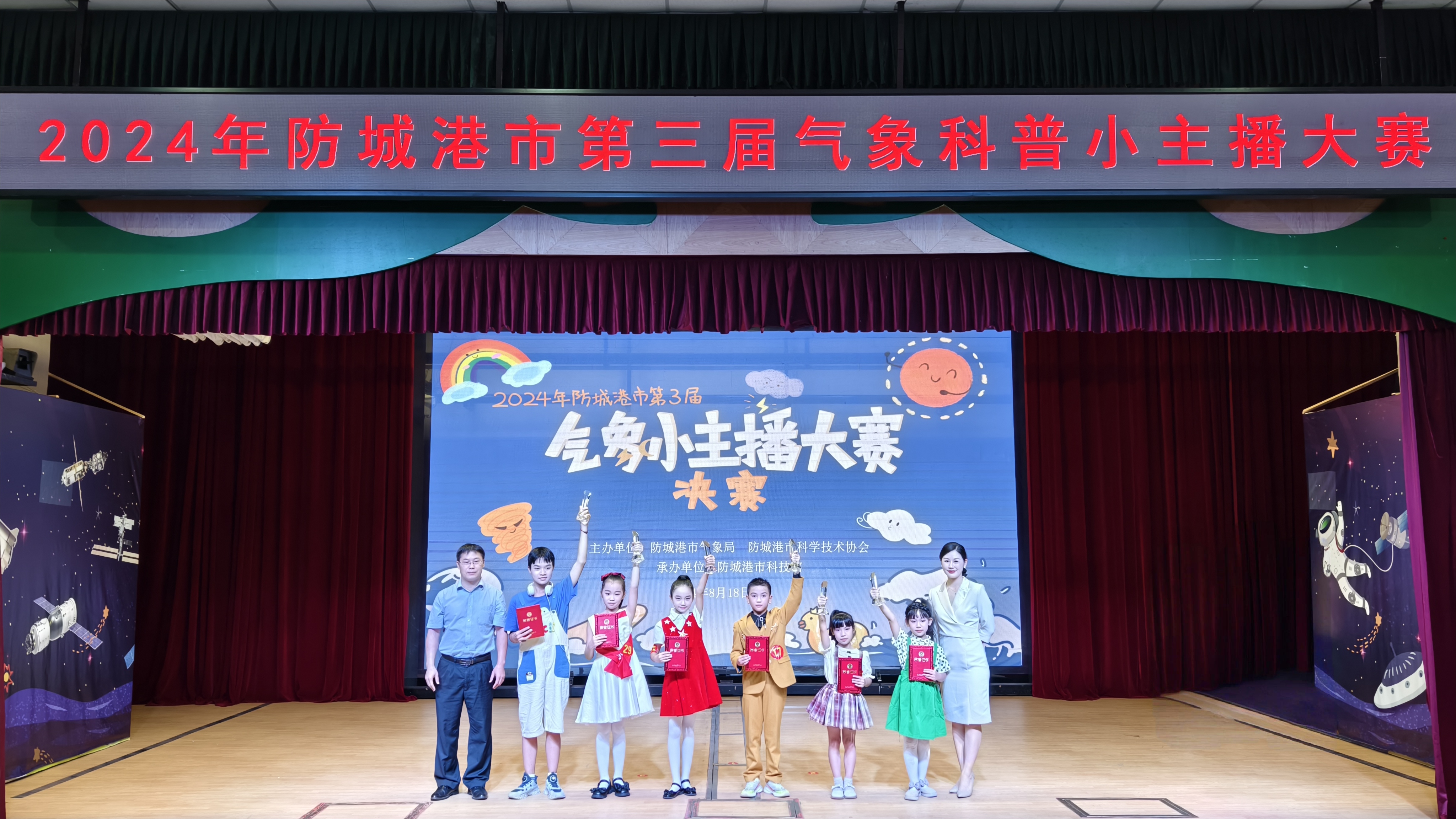 20240818防城港:举办暑期气象科普小主播大赛.jpg
