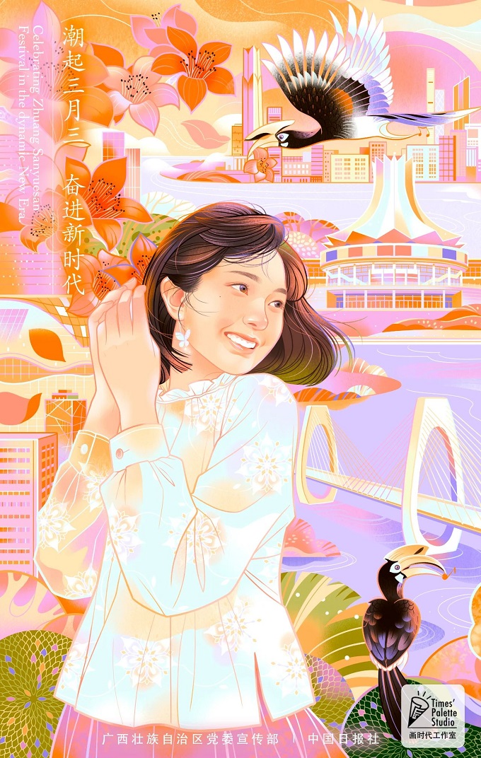 潮起三月三奋进新时代宣传海报来啦