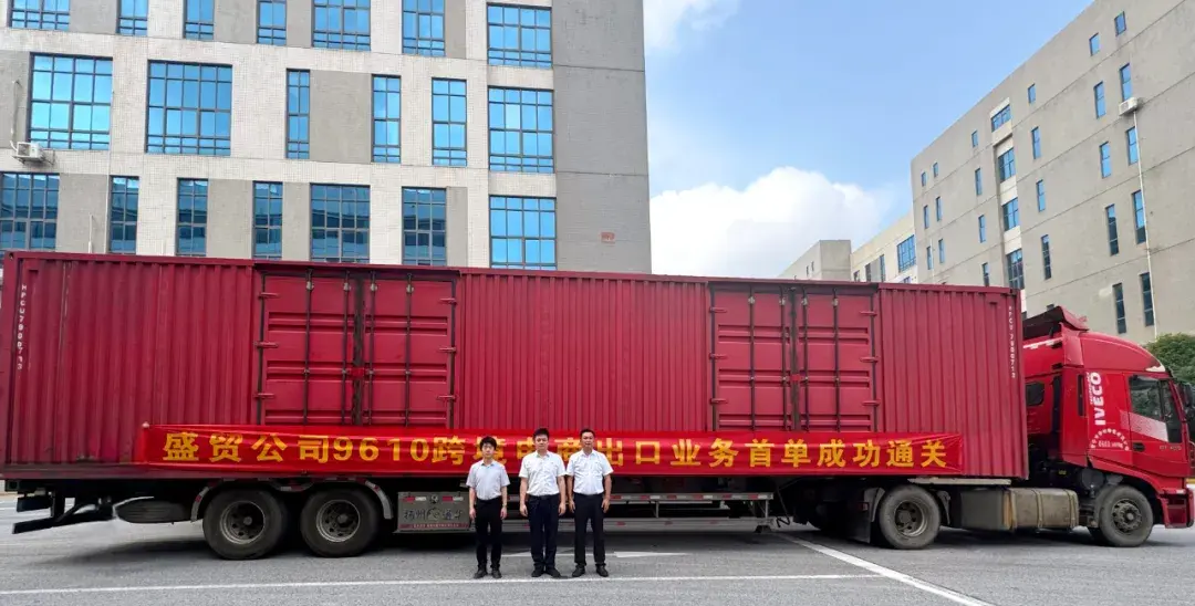 图为铭誉公司、盛贸公司管理人员在南宁综合保税区见证盛贸公司首单9610跨境电商业务成功通关,身后的卡车装载着即将出口到越南的货物。.webp