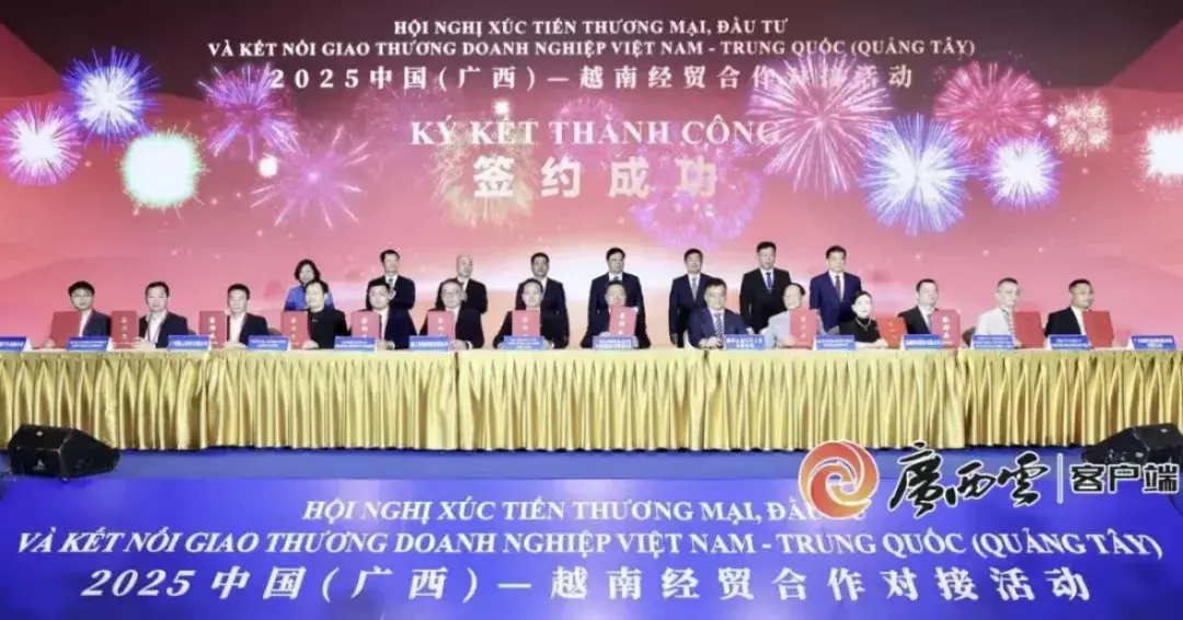 邱明宏出席2025中国(广西)—越南经贸合作对接活动。(来源:广西云).webp