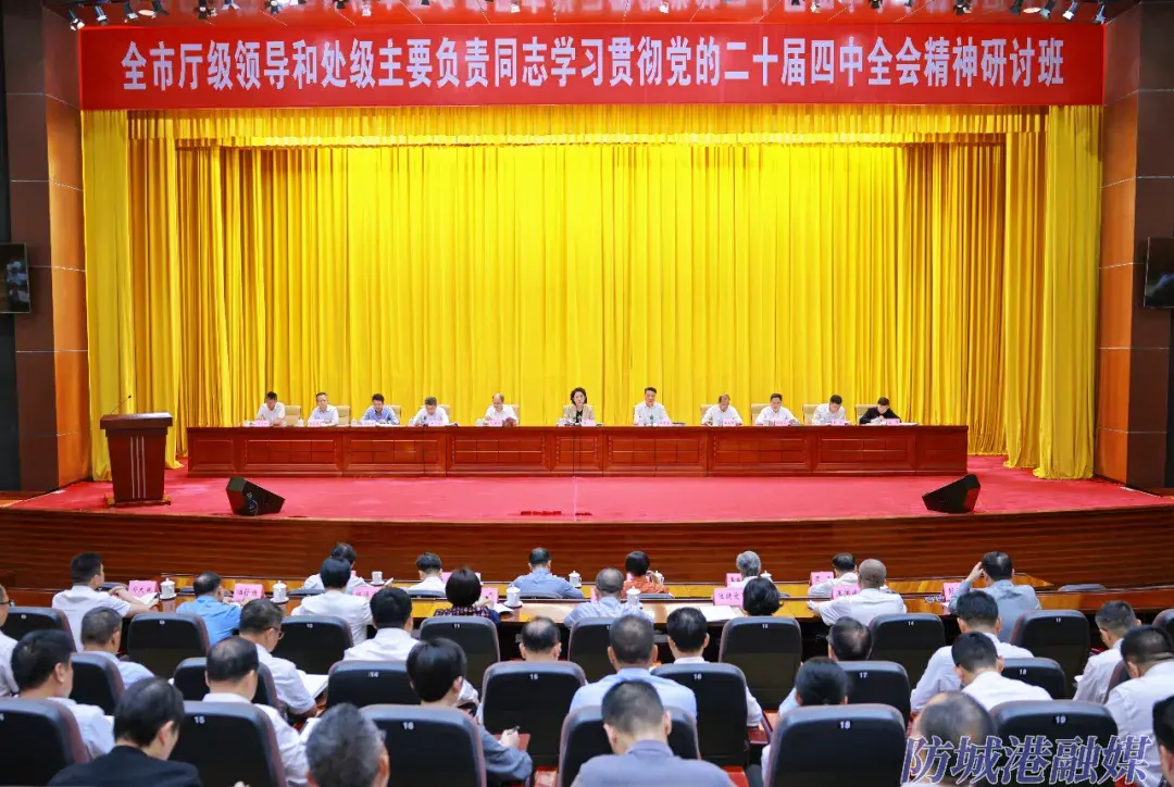3月26日,全市厅级领导和处级主要负责同志学习贯彻党的二十届四中全会精神研讨班圆满结业。记者 韦荣合 摄.webp